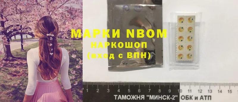 Марки NBOMe 1,5мг  купить наркоту  Камень-на-Оби 